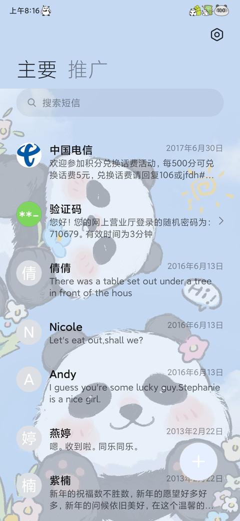 春天可爱熊猫趴屏 screenshot