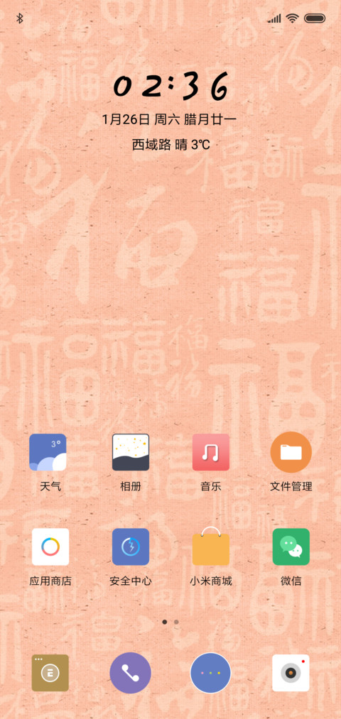 新年福到 screenshot