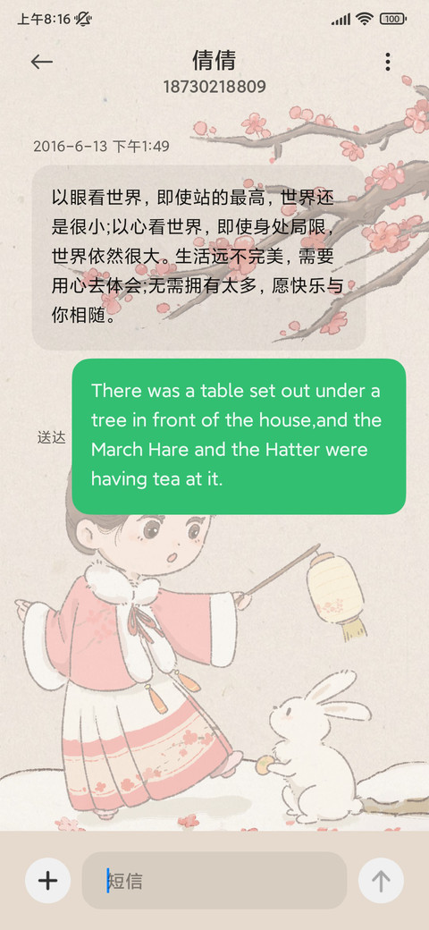烟梅寄相思 screenshot