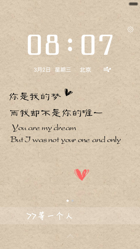我在等一个人 screenshot