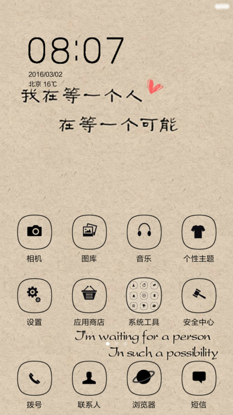我在等一个人 screenshot
