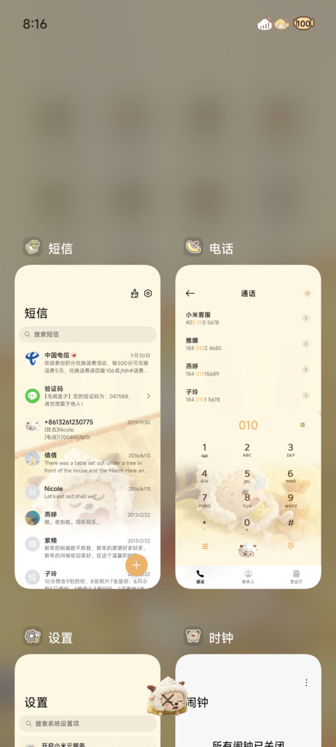 懒羊羊 温暖毛绒 screenshot