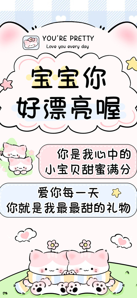 宝宝你好漂亮喔 screenshot
