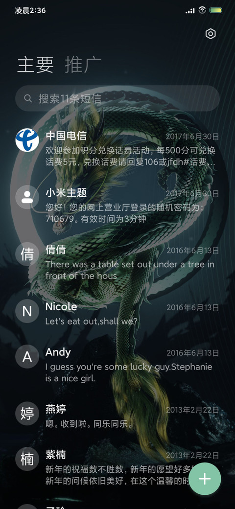 翠羽青鳞 screenshot