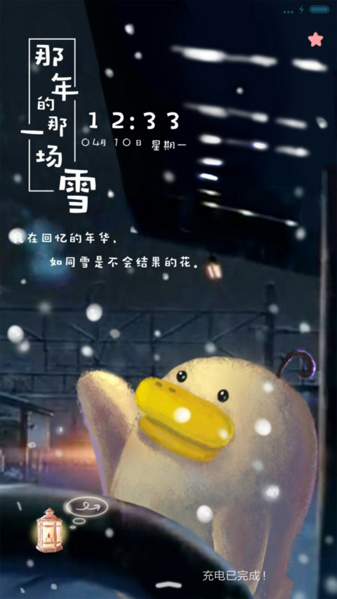 萌星球那年的那场雪 screenshot