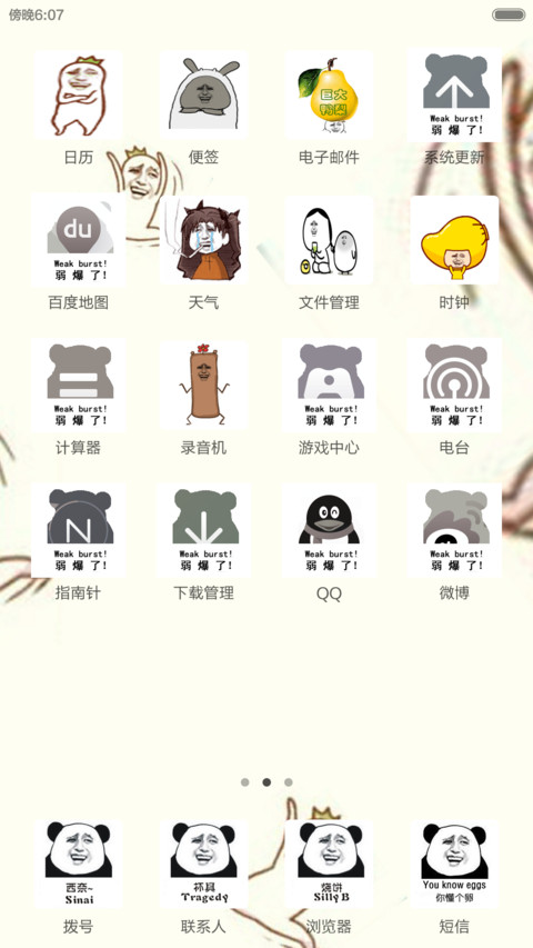 金馆长无敌表情 screenshot