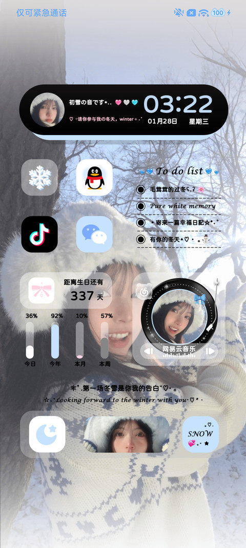 有你的冬天 screenshot
