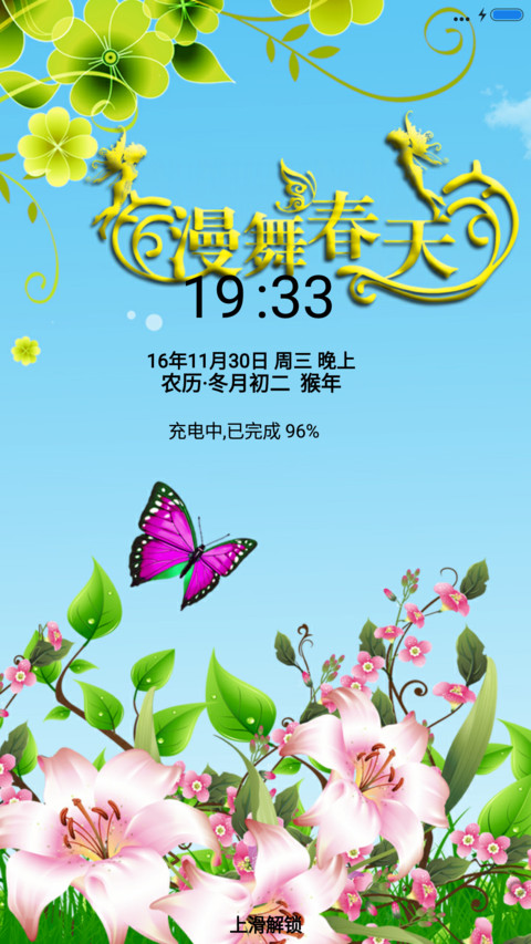 漫舞春天 screenshot