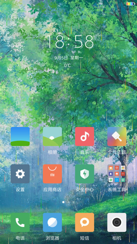 （彩色雨+彩虹电池）等待幸福 screenshot