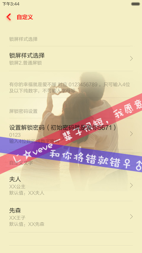 love you forever 好评返全款+默认密码：就是爱你 +双锁屏+自由桌面+全图标  screenshot