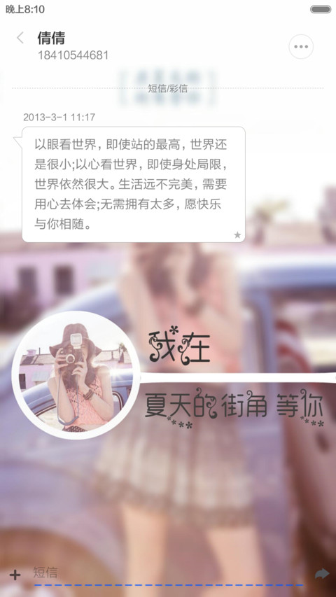 我在夏天的街角等你（全图标） screenshot