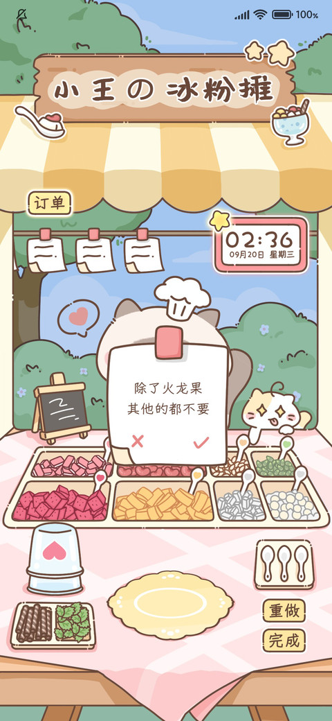 煤球喵喵冰粉摊 screenshot