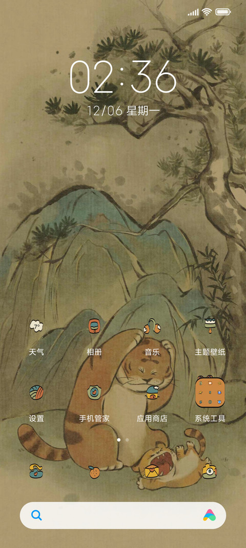 猛虎吵闹 screenshot