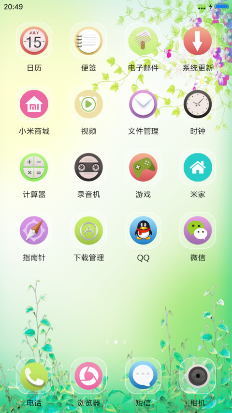 魅夏 screenshot