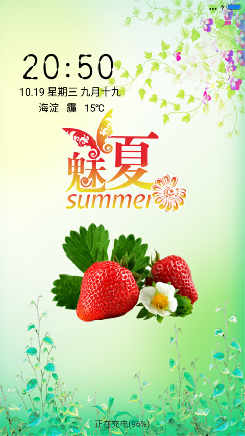 魅夏 screenshot