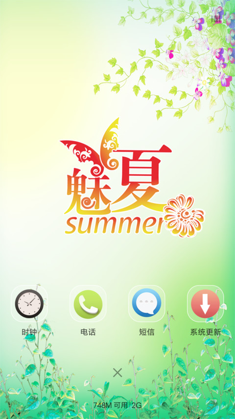 魅夏 screenshot