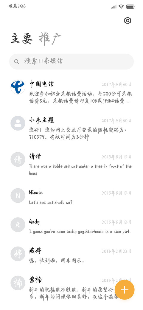 喜欢你是少年心事 screenshot