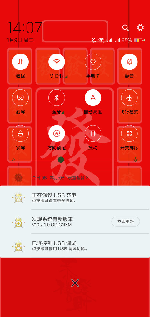 恭喜发财 screenshot