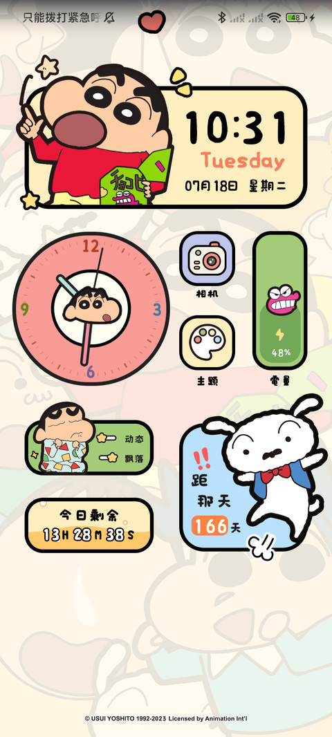 蜡笔小新 粗线条 screenshot