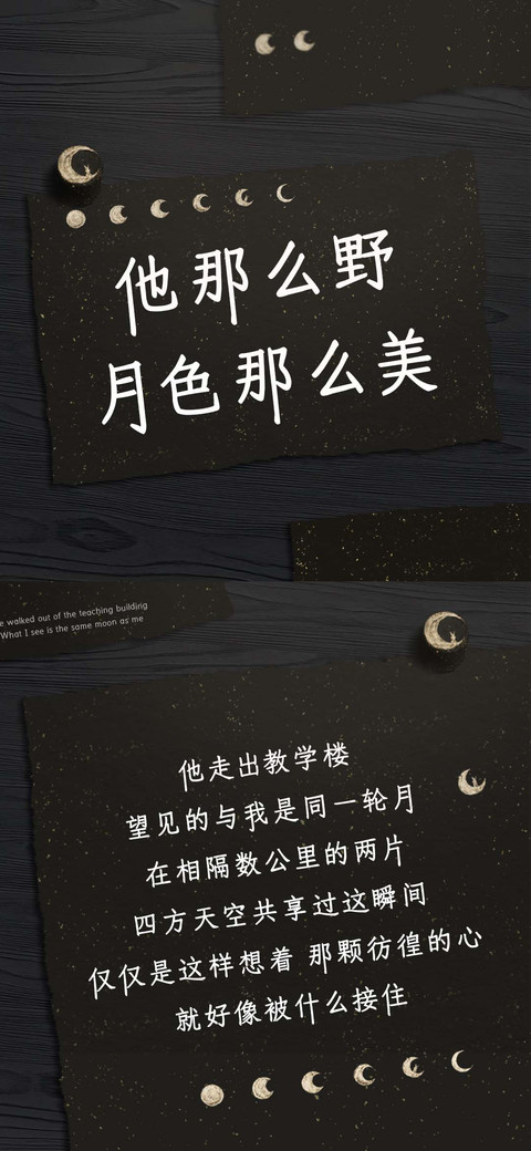 他那么野月色那么美 screenshot