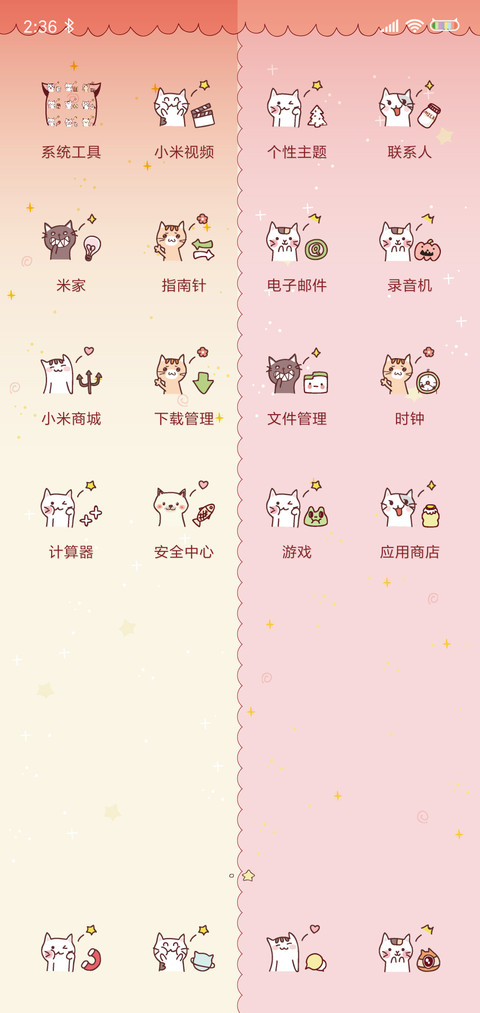 猫系可爱区 screenshot