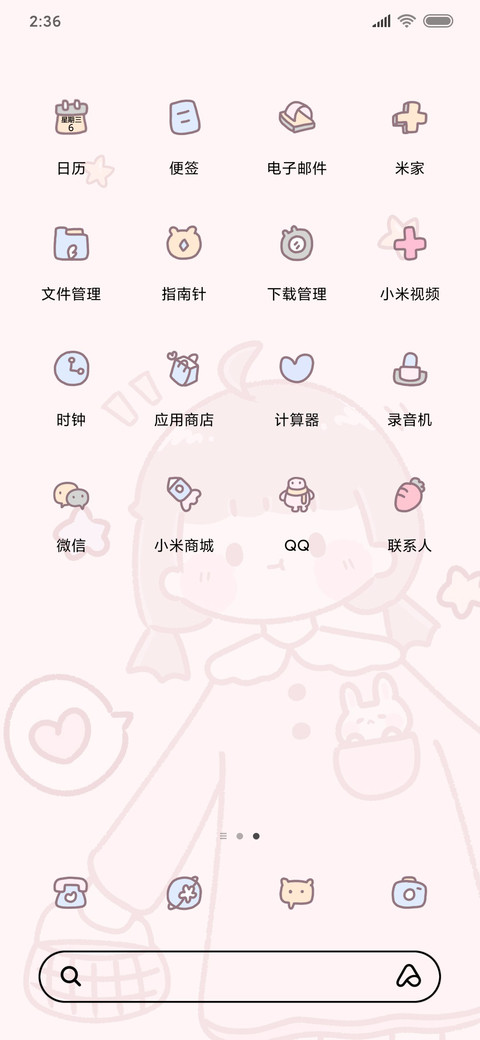 可可爱爱 screenshot