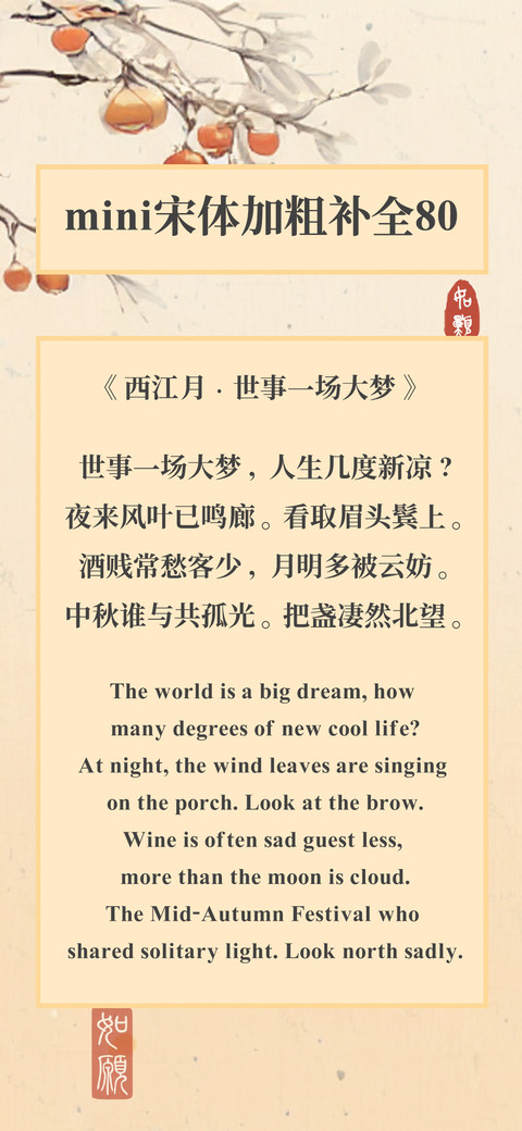 mini宋体加粗补全80 screenshot