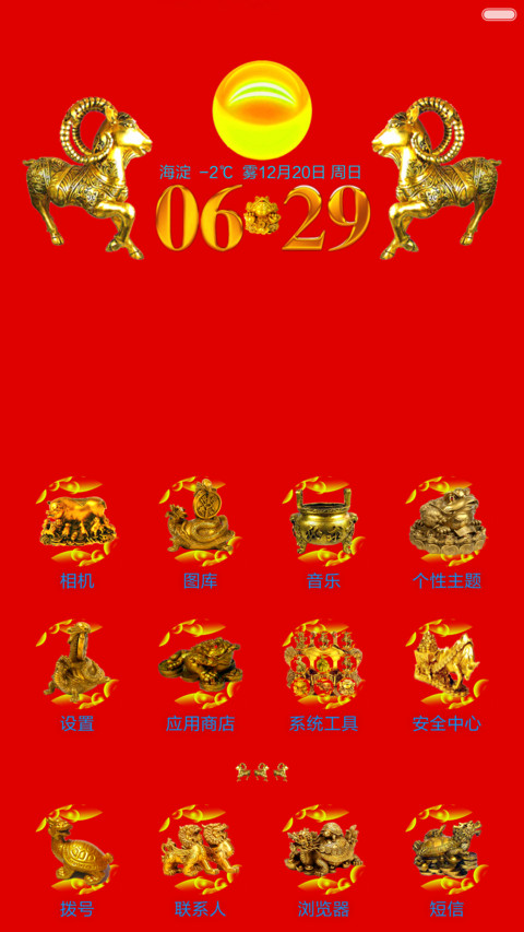 招财转运羊（静态版） screenshot