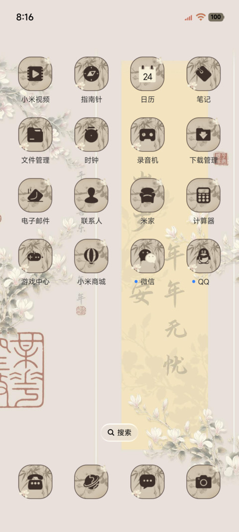 简约古风 玉兰无忧 screenshot