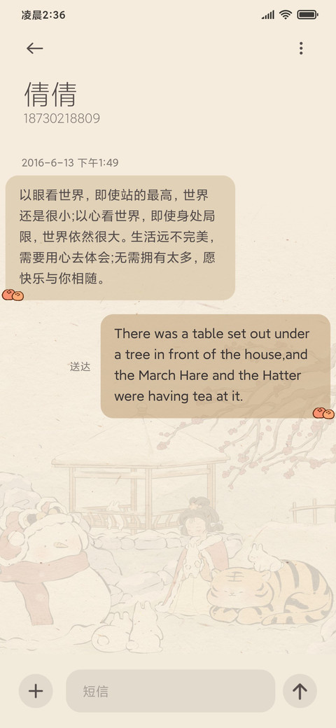 顺遂冬安 screenshot