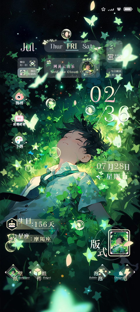盛夏夜萤火 screenshot