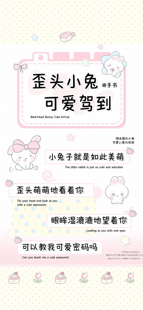歪头小兔可爱驾到 screenshot