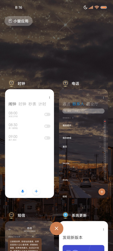 落日晚霞仍是归途 screenshot