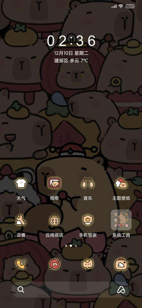 发光好运卡皮巴拉 screenshot