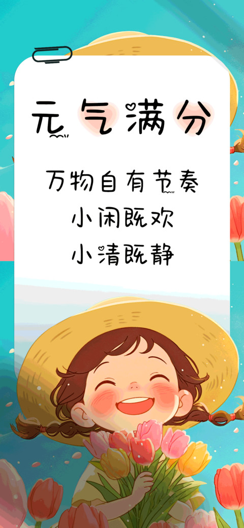 元气满分 screenshot