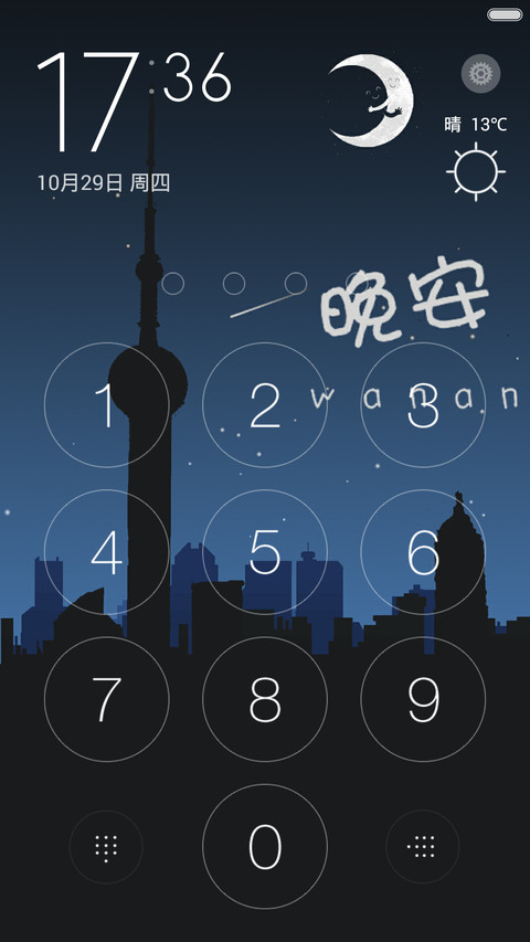 白天夜晚 screenshot