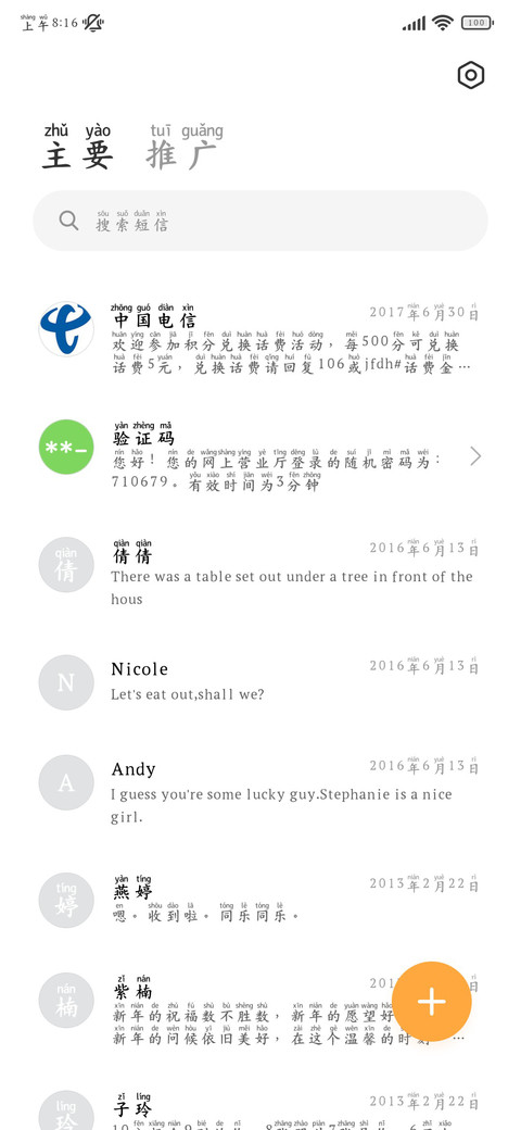 鹤别青山国韵拼音体 screenshot