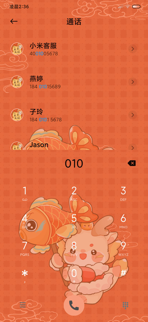 新年暴富小龙 screenshot