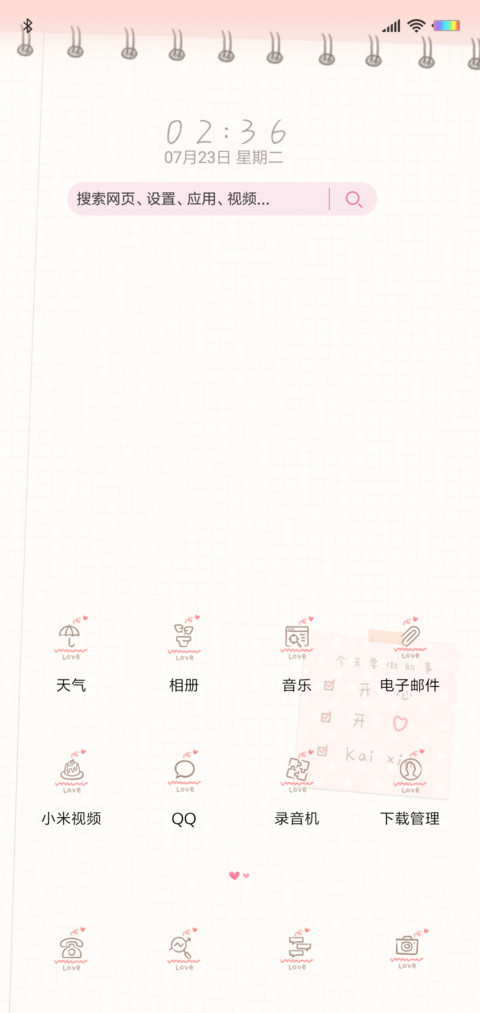 表白公式520 screenshot