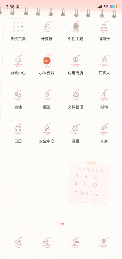 表白公式520 screenshot