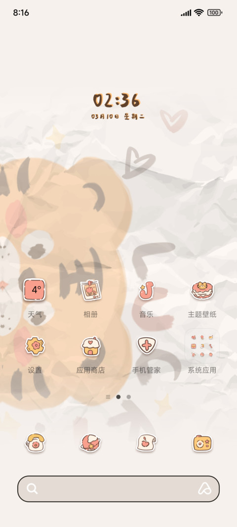 虎虎小饼干 screenshot
