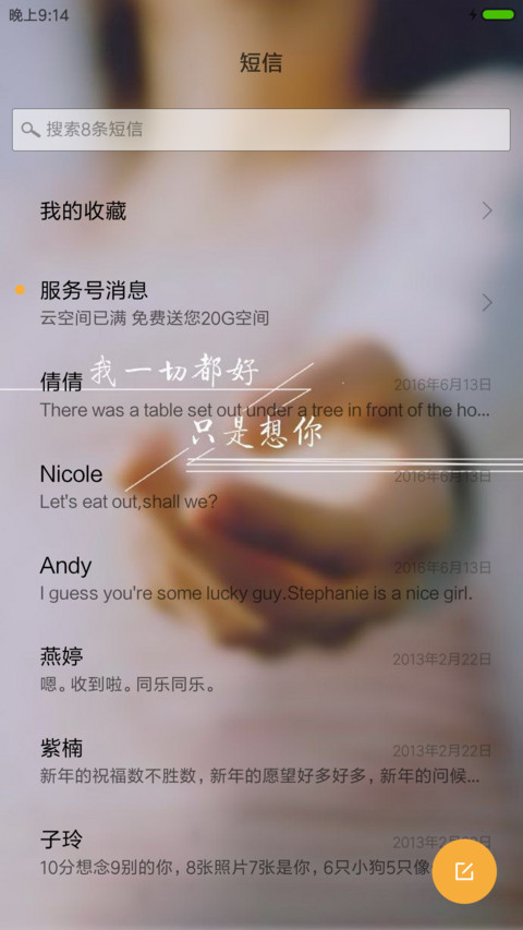 我一切都好只是想你 screenshot