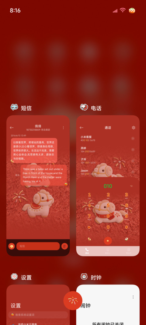 毛绒新年马上发大财 screenshot