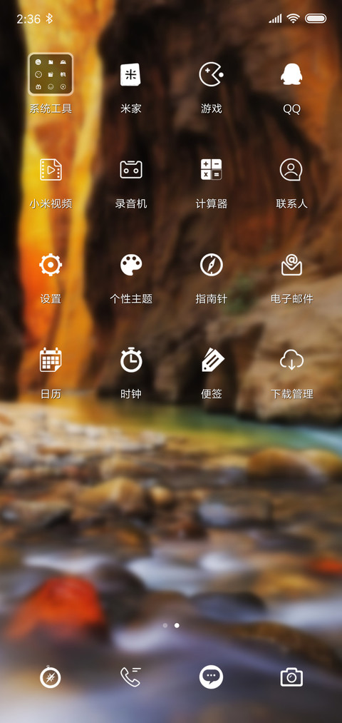 山涧 screenshot