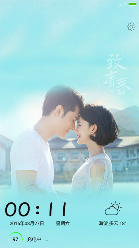 致青春(林静篇+全图标+百变) screenshot