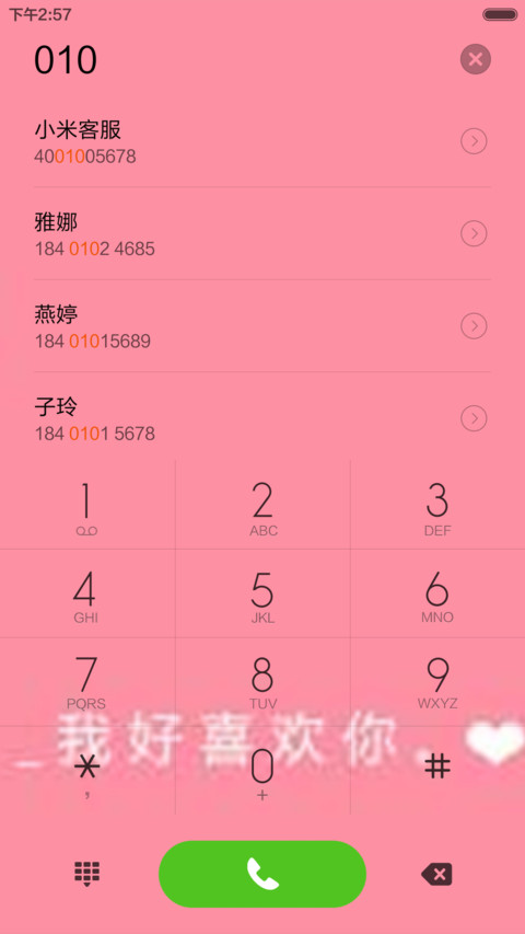 炫舞粉 screenshot