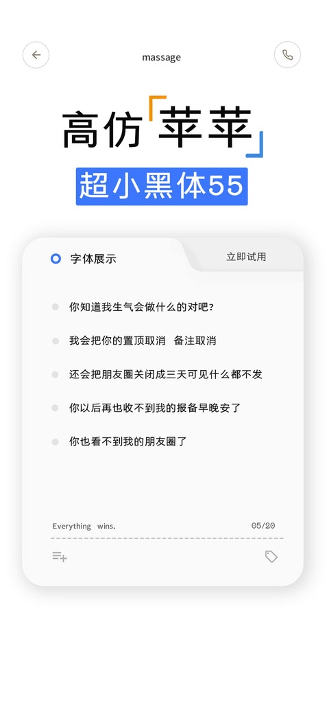高仿苹苹超小黑体55 screenshot