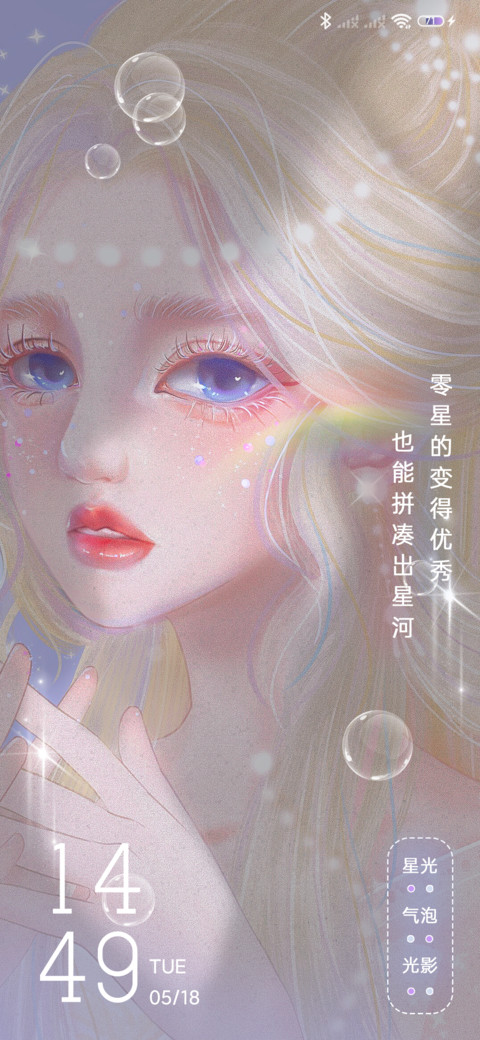 与你坠入烂漫星河 screenshot