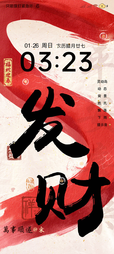 暴富姓氏 动态多图 screenshot