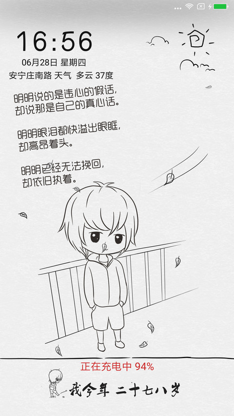 我今年二十七八岁 screenshot